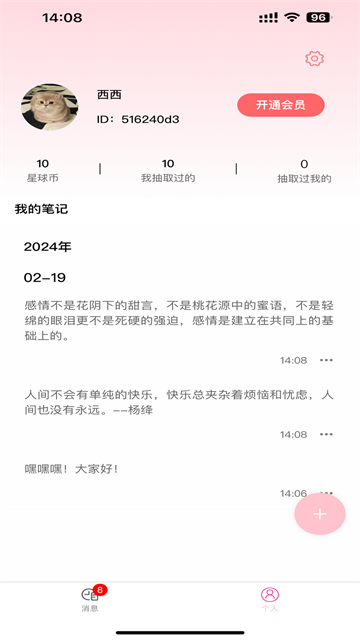 纸条星球app官方版
