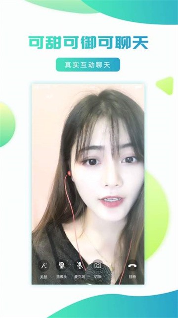 妹聊app最新版2026