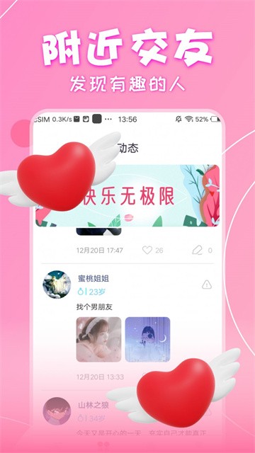 锦里交友app安卓版