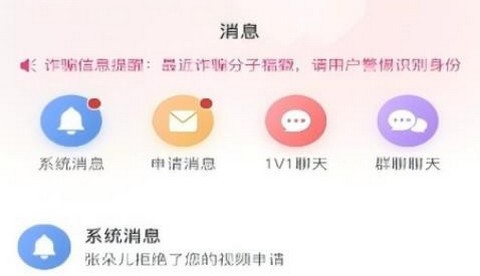 爱情树相亲app最新版