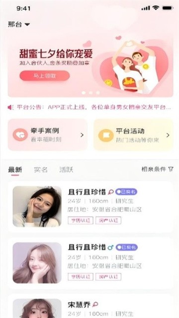 爱情树相亲app最新版