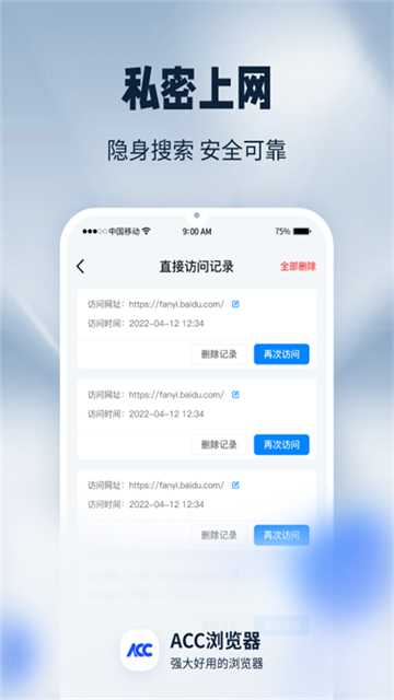 ACC浏览器app最新版