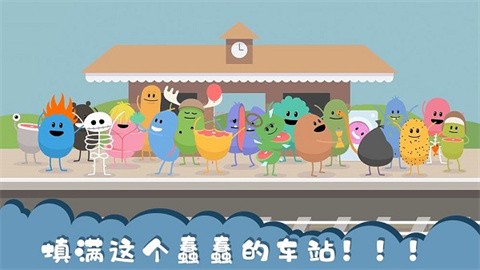 愚蠢的死法最新版