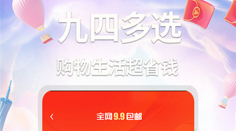 九四多选最新版
