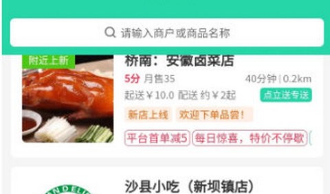 点立送app最新版
