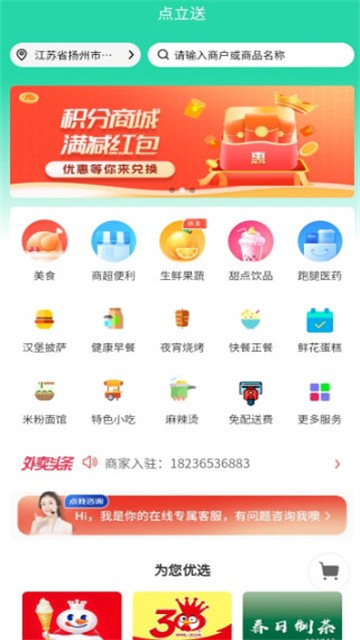 点立送app最新版