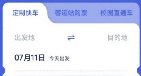 泰禾出行app最新版