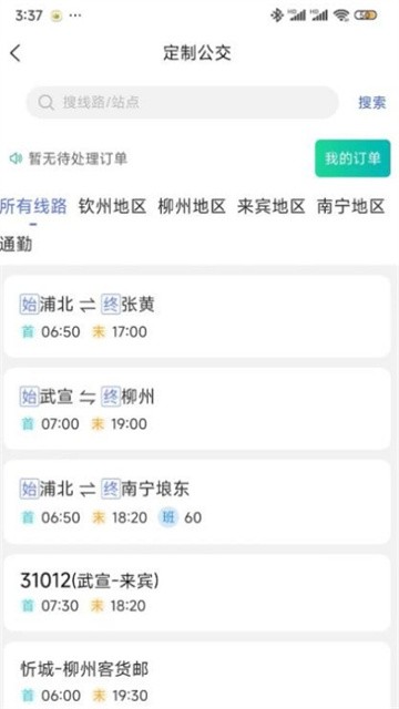 泰禾出行app最新版