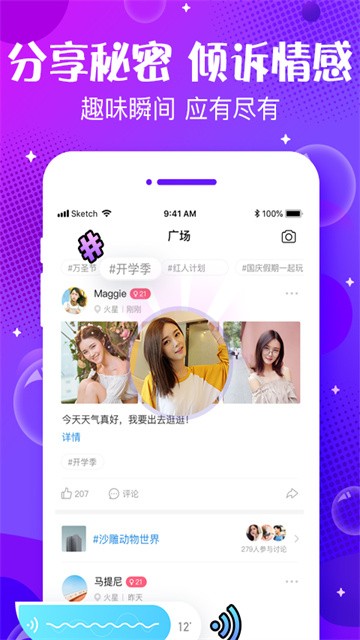 声动交友app官方版