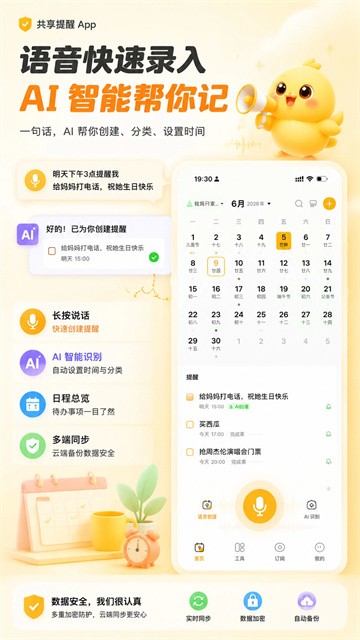 记得日历最新版