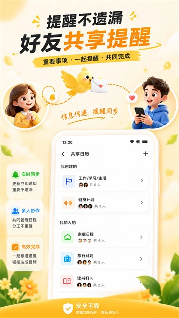 记得日历最新版