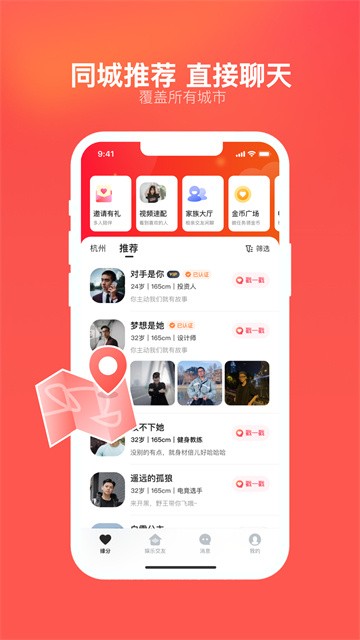 心遇交友最新版