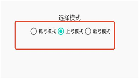 橘猫定制抓号器免root版