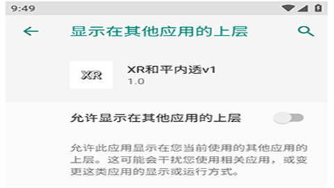 XR和平内透v1科技直装版