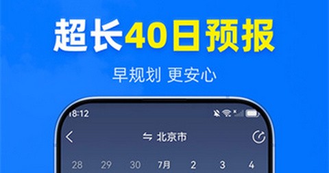 王牌天气app最新版