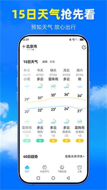 王牌天气app最新版