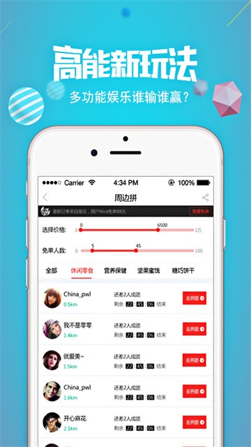 拼趣多app最新版