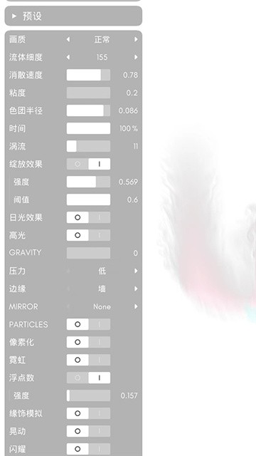 流体模拟器中文版