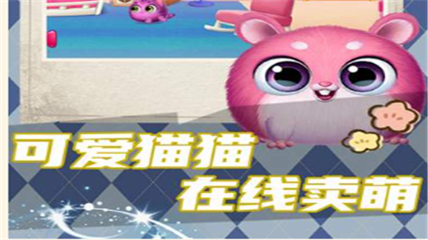 喵星人日记游戏官方版