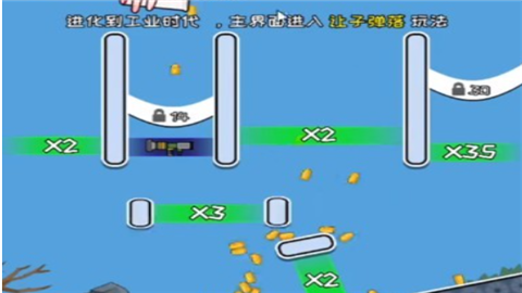 让子弹掉落小游戏