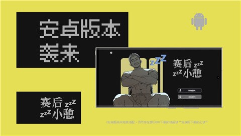 赛后小憩游戏安卓版