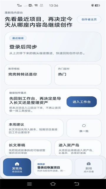 漫剧岛最新版