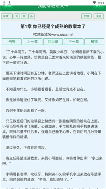 UU小说app最新版