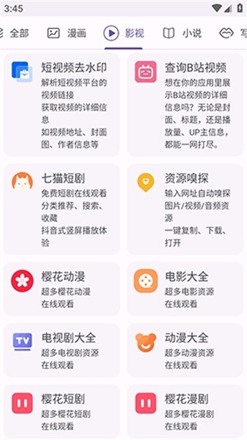 樱漫盒官方版