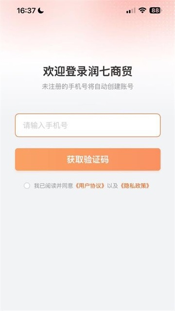 润七商贸app最新版