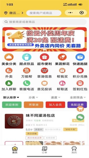 微云外卖最新版