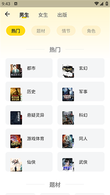 龙翼小说app官方版
