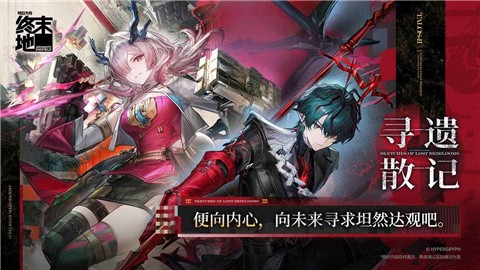 云终末地最新版