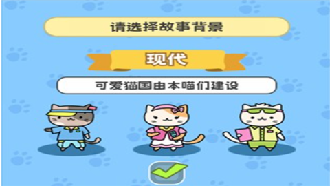我在猫村搞事业手游正版