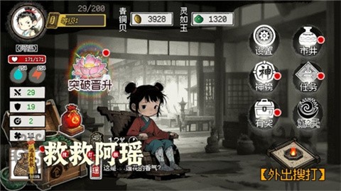 救救阿瑶官方正版