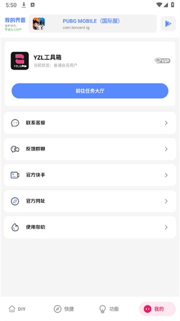 游龙工具箱正式版
