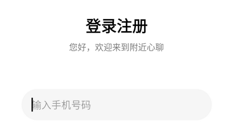 附近心聊app最新版