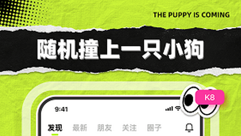 小狗要来了app官方版