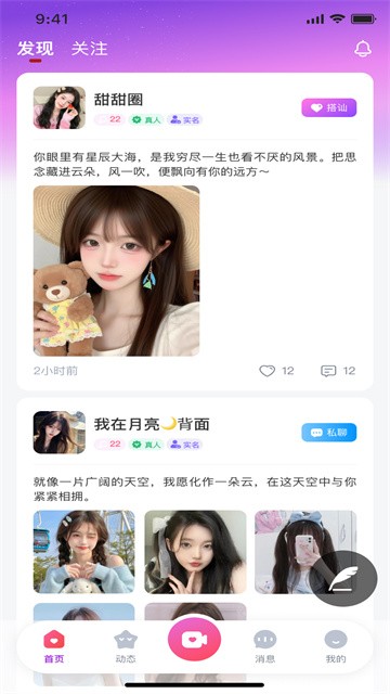 哈喽聊正式版