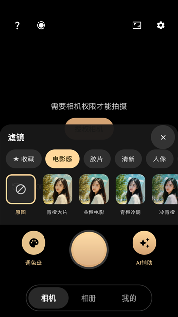 Mola相机最新版