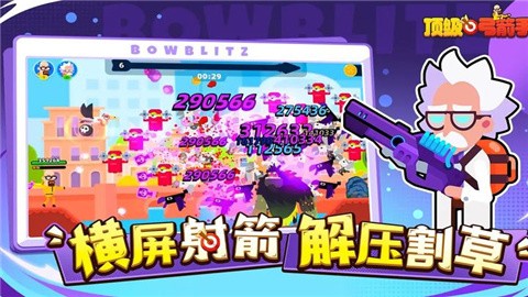 顶级弓箭手官方正版