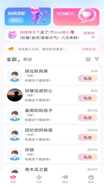 偶遇佳缘最新版