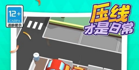 压线才是日常正式版