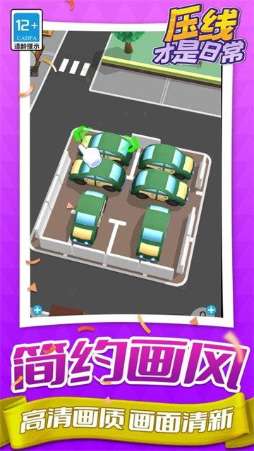 压线才是日常正式版