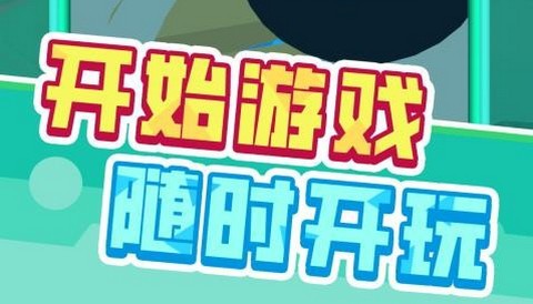 趣味关卡冒险2026最新版