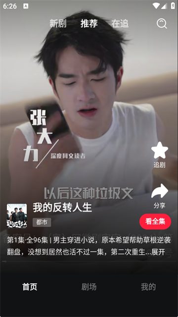 悟悟免费剧场无广告版
