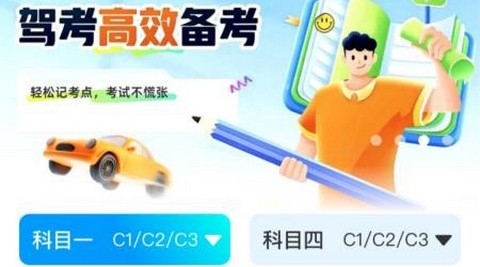 鑫途优驾考最新版