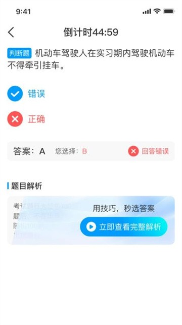 鑫途优驾考最新版