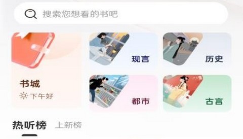疯狂说书安卓版