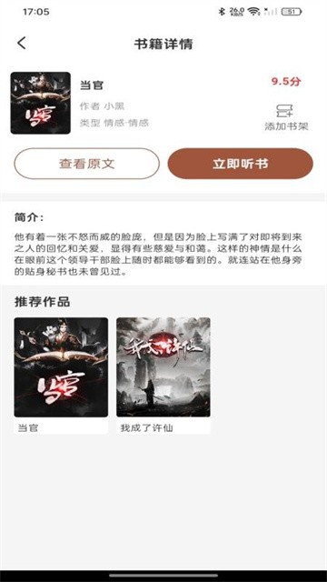 疯狂说书安卓版