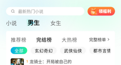 考拉小说无广告版
